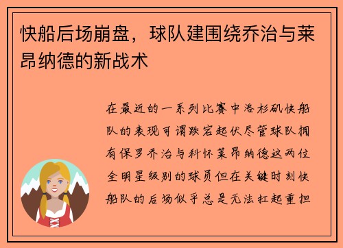 快船后场崩盘，球队建围绕乔治与莱昂纳德的新战术