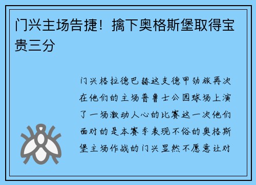 门兴主场告捷！擒下奥格斯堡取得宝贵三分