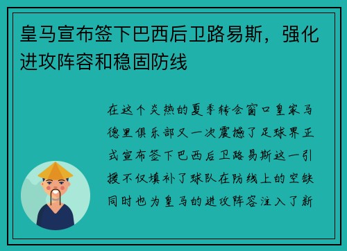皇马宣布签下巴西后卫路易斯，强化进攻阵容和稳固防线