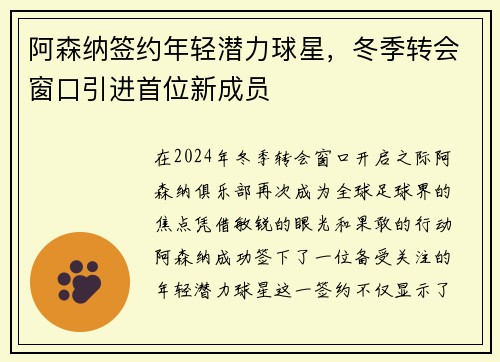 阿森纳签约年轻潜力球星，冬季转会窗口引进首位新成员